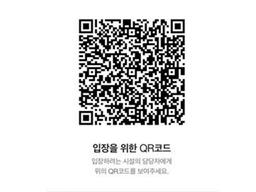 [IT하는법] 집합시설 출입을 위한 QR 체크인, 알고 나면 간단해요