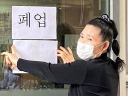 "저는 오늘 폐업합니다"…10달 동안 월세 못낸 사장님의 눈물