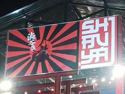 “욱일기 간판 내려달라”...베트남 일식당 주인 설득한 용산구 공무원