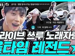 ♡추석특집♡ 소름돋는 LIVE.. 드라이브 쓰루 노래자랑 결승전 대공개★올타임 레전드 보장★ I 장스타 EP.11