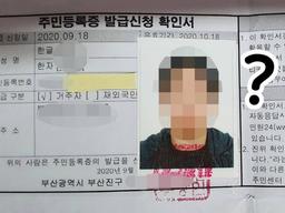 나 몰래 발급된 주민증…'<strong>현금</strong> <strong>인출</strong>'까지 한 범인의 정체