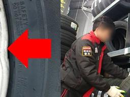 <strong>고의</strong> 손상 딱 걸린 ‘타이어 사건’에 업계 관계자들이 입 모아 한 말