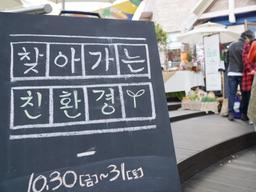 “친환경농가-소비자 뭉쳤다” 친환경농산물 팝업스토어 성황