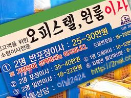원룸사는 직장인 여성이 당일날 요구받은 포장이사비용