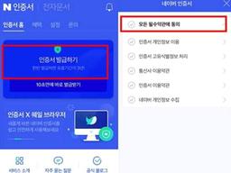 번거로운 공인인증서, 네이버 인증서로 대체하는 법