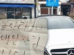 “벤츠라서 장애인 자리 씁니다” 이렇게 해결 가능하다고?