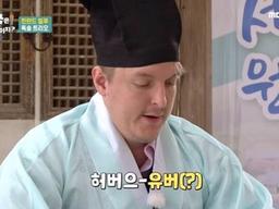 '어서와 한국은' 빌푸, '♥류선정'의 뿌리를 찾아… 안동 하회마을 '류家 빌서방' 등극!