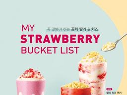 공차코리아, '딸기 신<strong>메뉴</strong> 4종' 출시