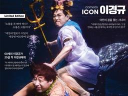 이경규, '맥심' 표지 장식…생애 첫 수중 화보 "내가 바다의 신"