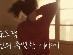 당신의 이야기를 들려주세요