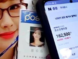 재직자들이 입모아 말한 주가오를 회사 2위는 <strong>포스코</strong>, 1위는?