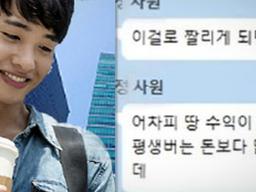 “평생 월급보다 더 번다” 논란보다 더 화제된 <strong>LH</strong>직원들의 대화내용