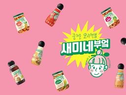 '요리가 쉬워진다' 샘표, 즐거운 요리혁명 ‘새미네부엌’ 론칭