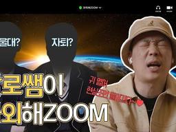 팔로알토이(가) 예약된 Zoom 과외에 귀하를 초대합니다. | EP.01