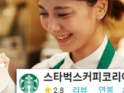 ‘퇴직율 업계 1위’ 스타벅스 직원들 실제 연봉은 이렇습니다