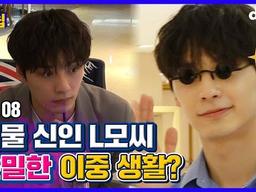 신입 사원이 <strong>얼굴</strong><strong>천재</strong>면? 캐스팅됩니다ㅣ EP.08 사내 모델 도전기