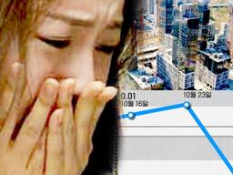 최고 상승지역이었는데…”9억 아파트가 2억 떨어졌습니다”