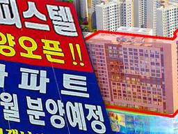 “같은 단지인데 아파트는 4억, 오피스텔은 9억입니다”