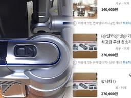 <strong>당근마켓</strong>에 유독 많던 ‘미개봉 무선 청소기’, 출처 알고 보니…