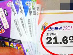 “막상 <strong>로또</strong> 1등 당첨되니 연금복권이 더 부러웠던 이유는요”