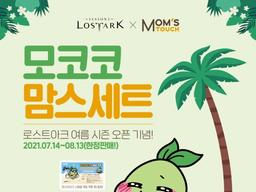 맘스터치, 로스트아크 <strong>협업</strong> 한정판 ‘모코코맘스세트’ 출시