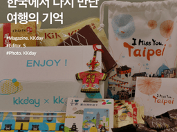 <strong>타이베이</strong> 기념품 세트, 한국에서 다시 만난 <strong>여행</strong>의 기억