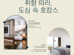 <strong>워커힐</strong> 호텔 :: 그랜드와 비스타로 취향 따라 선택하는 서울 호캉스