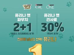 네슬레 퓨리나, 이마트와 함께 ‘세계 고양이의 날’ 기념 이벤트