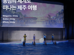 <strong>제주</strong> 퍼시픽리솜 마린스테이지 :: 동심의 세계로 떠나는 <strong>제주</strong> 여행