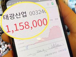 ‘1주에 140만원’ 대한민국 가장 비싼 주식 2위 태광산업, 1위는?