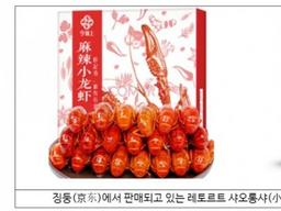 레토르트에 도전하는 중국의 수산 식품