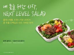 투썸플레이스, <strong>식물성 단백질</strong> 토핑 샐러드 출시