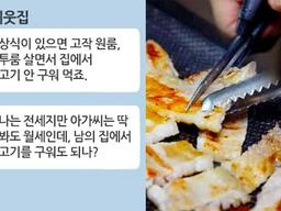 이웃집의 황당한 말 “월세집에서 고기 굽는 게 불법이라고요?”