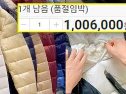 “<strong>거위</strong>털·오리털 하나도 안 들어간 패딩이 100만원이라고요?”