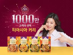 ‘전지현 커리, 2초마다 하나씩’ 티아시아, 8개월 만에 천만 개 돌파