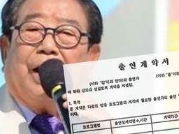 33년째 ‘전국노래자랑’ MC 맡은 95세 송해의 반전 출연료