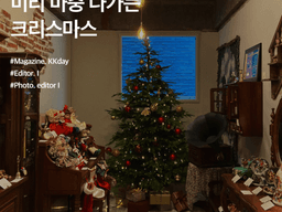 서울 크리스마스 데이트 :: 미리 마중 나가는 크리스마스