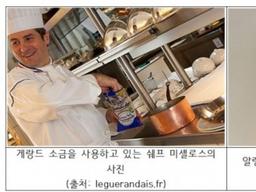 게랑드 <strong>소금</strong>의 성공, 혁신적 마케팅에 있었다