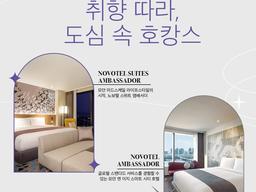 노보텔 스위트 앰배서더 서울 용산 :: 달콤하고 반짝이는 연말 호캉스
