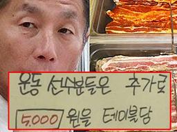 “군인·운동선수는 돈 더 내라” <strong>갑질</strong> 논란에 대한 고깃집 사장 반응