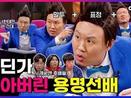 개그 대세로 첫 MC 시켰더니 웃음 사망꾼 되어버린 김용명?!ㅣ돈 절약 꿀팁(?) 전수를 빙자한 후배들과의 TIKI TAKAㅣ요기용쑈