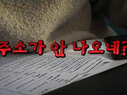 부동산 앱으로 집 구하려다가… “없는 주소라는데 충격입니다”
