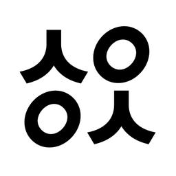 스여일삶