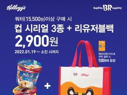 ‘호랑이 기운 가득한 <strong>컬래버</strong>’ 배스킨라빈스의 ‘켈로그 리유저블백 세트’