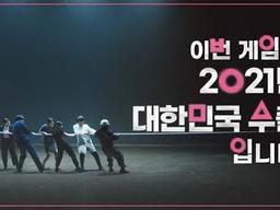 이번 게임은 2021년 대한민국 수출입니다ㅣ수출강국 대한민국