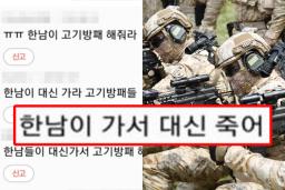 우크라이나 사태에 여초 카페 회원들이 쏟아낸 막말, 선 제대로 넘었다