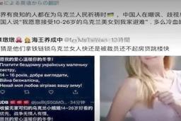 ‘예쁜 여자들만 받아주자’ <strong>중국</strong> <strong>네티즌</strong> 발언에 우크라이나인들의 반응
