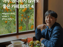 제주 카페 추천 :: 아무 생각 하지 않아도 좋은 카페 네 곳