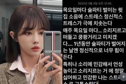 층간소음에 폭발한 여배우가 남긴 글, 누리꾼도 함께 폭발했다