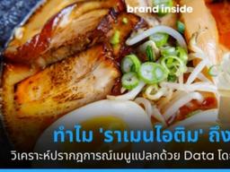 태국에서 인기 폭발한 ‘아이스크림 <strong>라면</strong>’